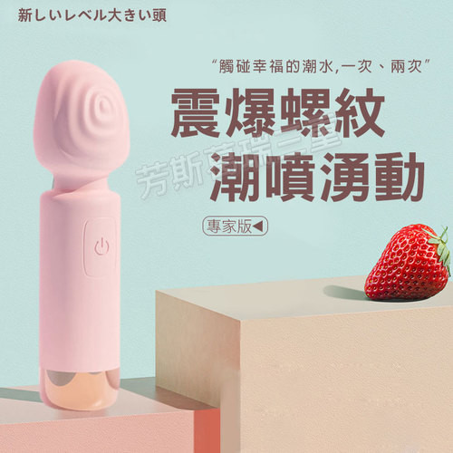 震爆螺紋 潮噴湧動(專家版)