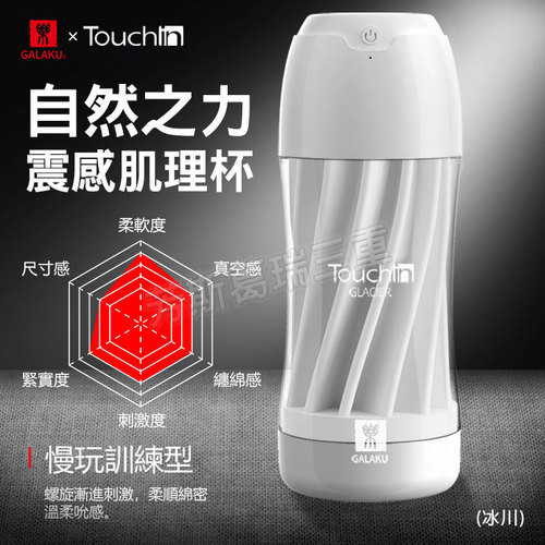 自然之力 震感肌理杯(冰川)