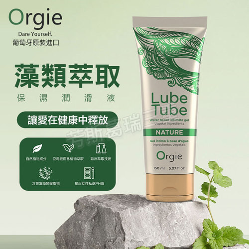 葡萄牙-藻類萃取保濕潤滑液