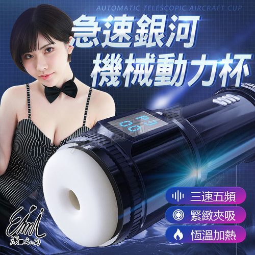 急速銀河 機械動力杯