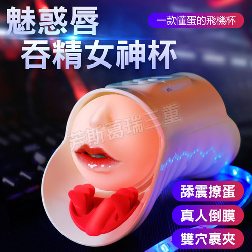 魅惑唇 双悅女神杯