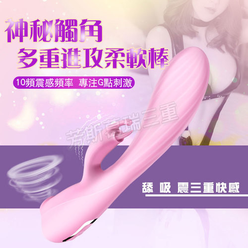 神秘觸角 多重進攻柔軟棒
