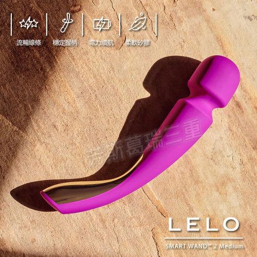 瑞典LELO-Smart Wands2 Medium (紫)按摩棒