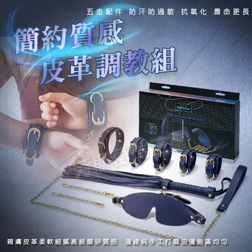簡約質感 皮革調教組(藏藍)