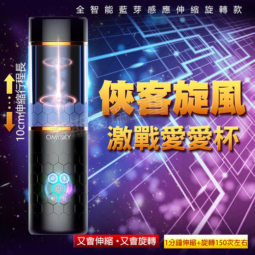 戰慄風爆(四代刀客)全智動爽爽互動杯