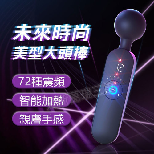 未來時尚 美型大頭棒