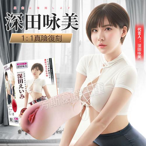 深田咏美 私嫩雙穴