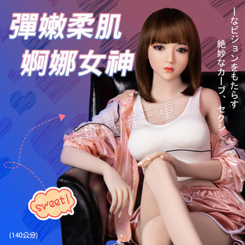 [預購]
      彈嫩柔肌 婀娜女神(140公分)