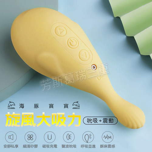 旋風壓力波 海豚寶寶