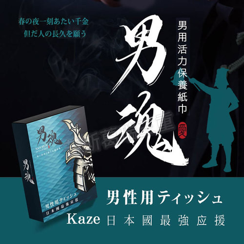 男魂 活力濕巾(風)