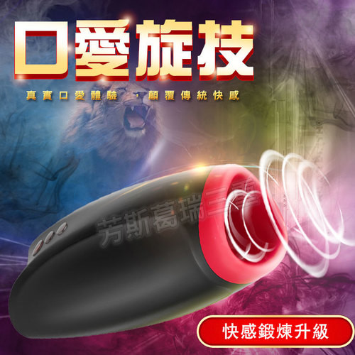 口愛旋技 淫慾暴漲