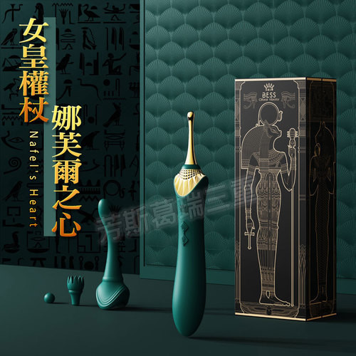 女皇權杖 娜芙爾之心
