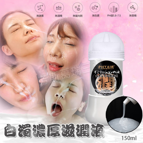 白濁濃厚仿精滋潤液150ml