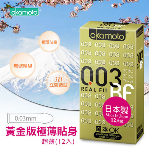 岡本-003超薄(12入)黃金版極薄貼身