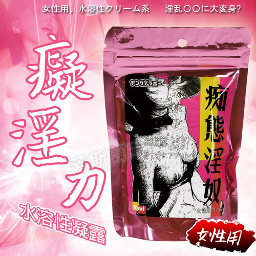 【痴態淫奴】女性用クリーム 10ml