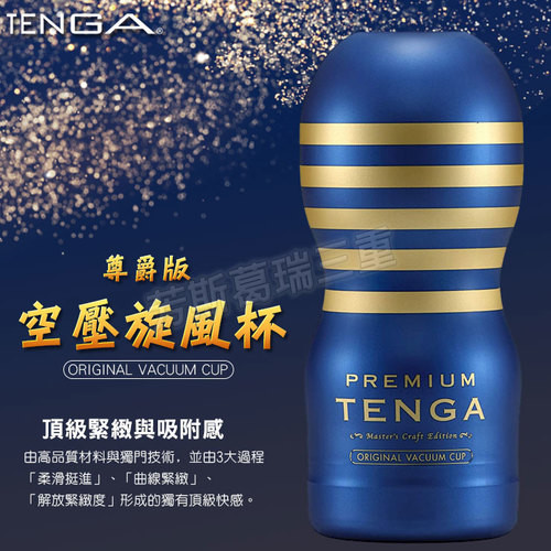 TENGA-空壓旋風杯(尊絕版)