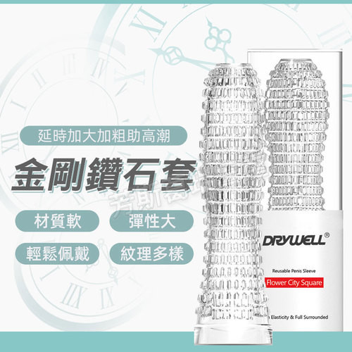 金剛鑽石套