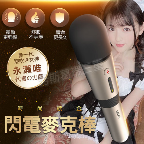 時尚鍍金 閃電麥克棒