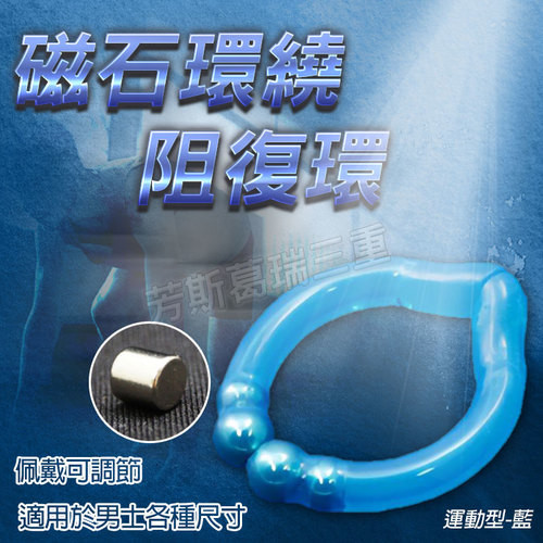 磁石環繞 阻復環運動型(藍)