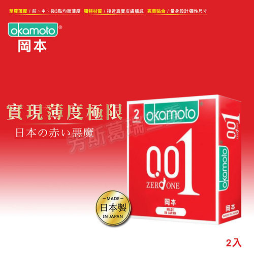 日本岡本001保險套(2入)