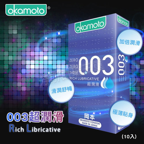 岡本003RL超潤滑(10入)