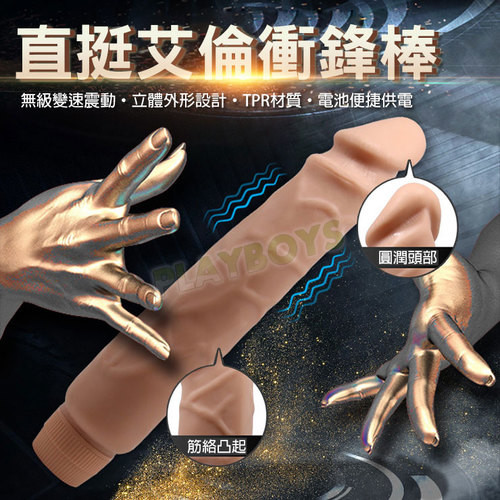 直挺艾倫衝鋒棒