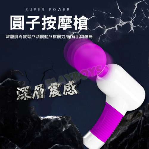 深層震感 圓子按摩槍