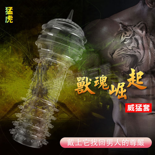 獸魂崛起 威猛套(猛虎)