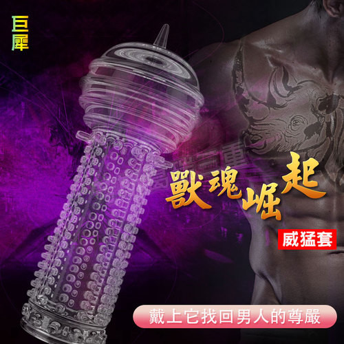 獸魂崛起 威猛套(巨犀)