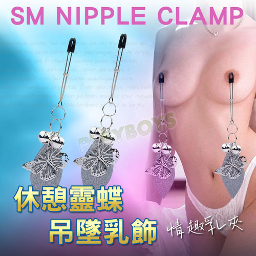 休憩靈蝶 吊墜乳飾