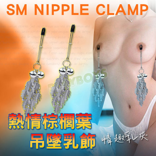 熱情棕櫚葉 吊墜乳飾