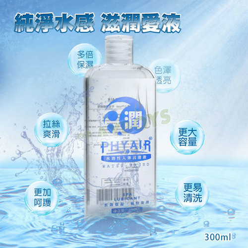 純淨水感 滋潤愛液(300ml)