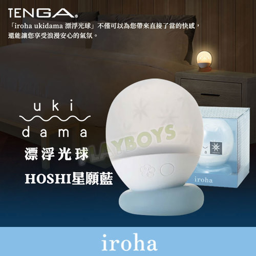 日本iroha-漂浮光球-HOSHI星願藍
