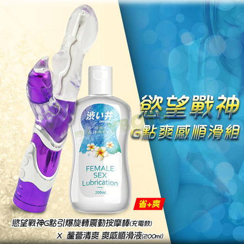 省+爽 慾望戰神 G點爽感順滑組