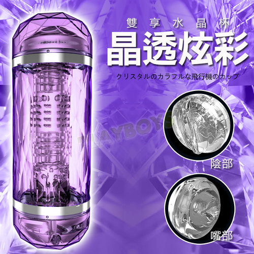 晶透炫彩 雙享水晶杯(紫)
