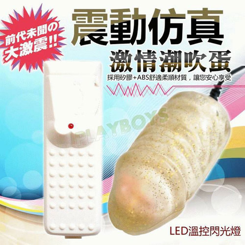 舒爽(柔)溫控仙女蛋