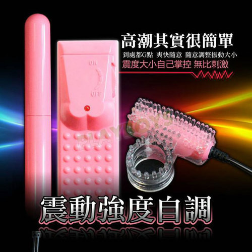 激震淫蛋三合一套組