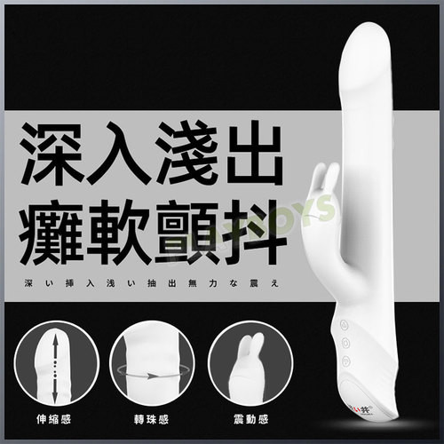 深入淺出 顫抖勇兔珠棒(白)