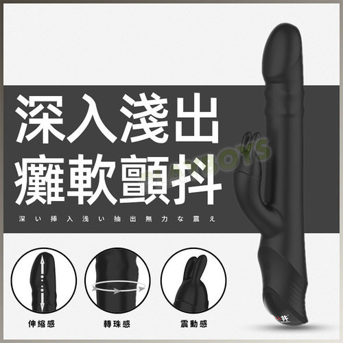 深入淺出 顫抖勇兔珠棒(黑)