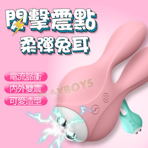 電愛萌小兔 長耳撩蒂