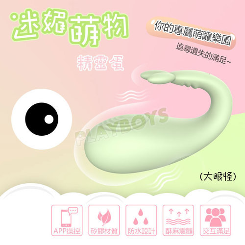 迷媚萌物精靈蛋(大眼怪)
