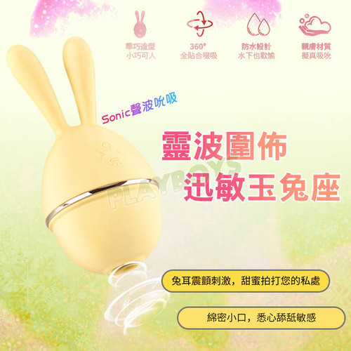 靈波圍佈 迅敏玉兔
