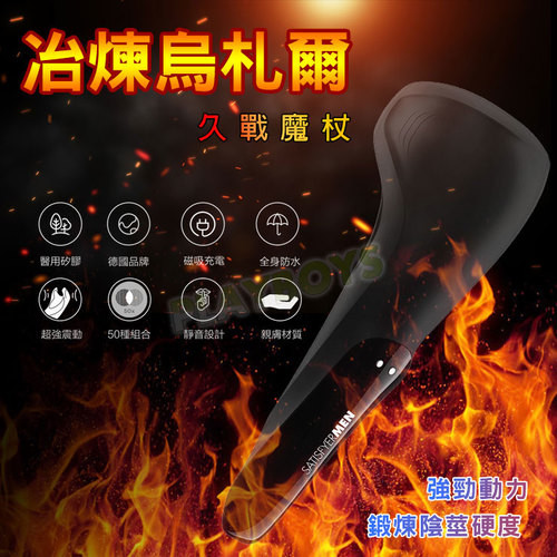 冶煉烏札爾久戰魔杖