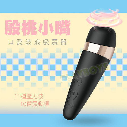 口愛波浪吮吸震殷桃小嘴