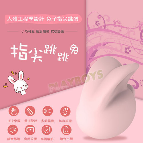 指尖跳跳兔