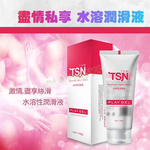 盡情私享 水溶潤滑液