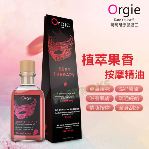 葡萄牙-植萃果香按摩精油