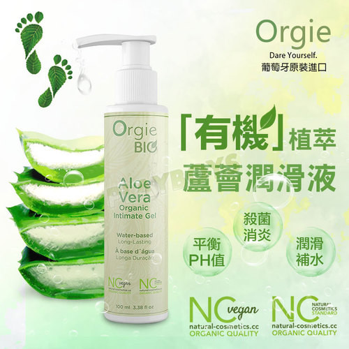 葡萄牙-有機認證植萃潤滑液(蘆薈)