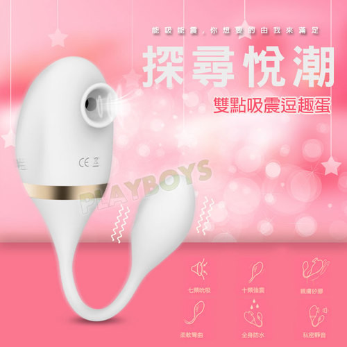 探尋悅潮 雙點吸震逗趣蛋