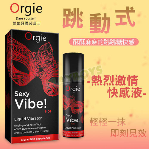 葡萄牙-熱烈激情快感液